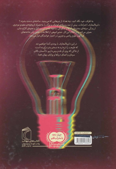 دایره المعارف اختراعات